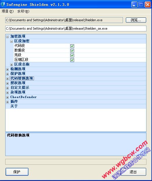 Safengine Shielden V2.1.3.0