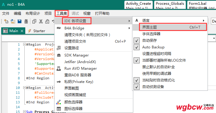 B4A IDE 界面主题设置