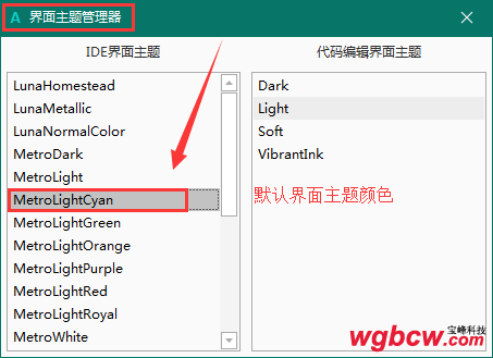 B4A_IDE设置界面主题颜色3.png