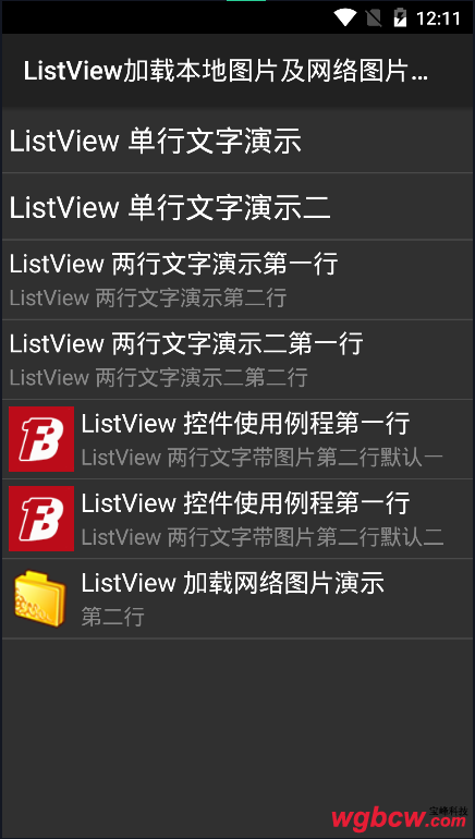 ListView控件使用加载本地图片及网络图片10.png